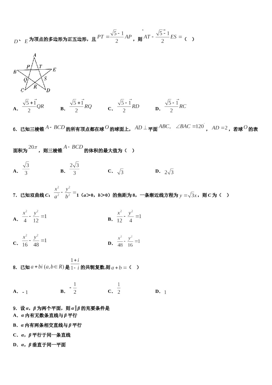 无锡市重点中学2024年高考仿真卷数学试题含解析.doc_第2页