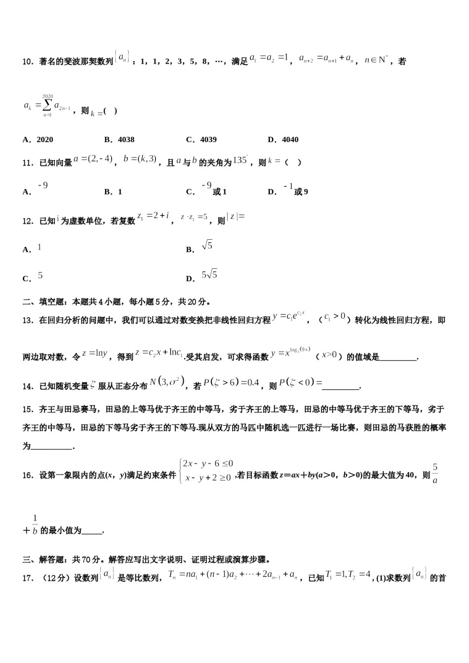 无锡市重点中学2024年高考仿真卷数学试题含解析.doc_第3页