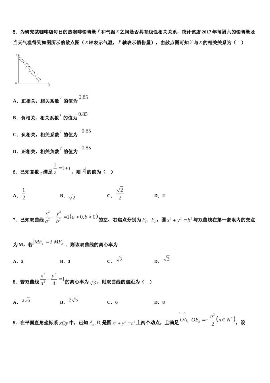 日喀则市2024年高三考前热身数学试卷含解析.doc_第2页