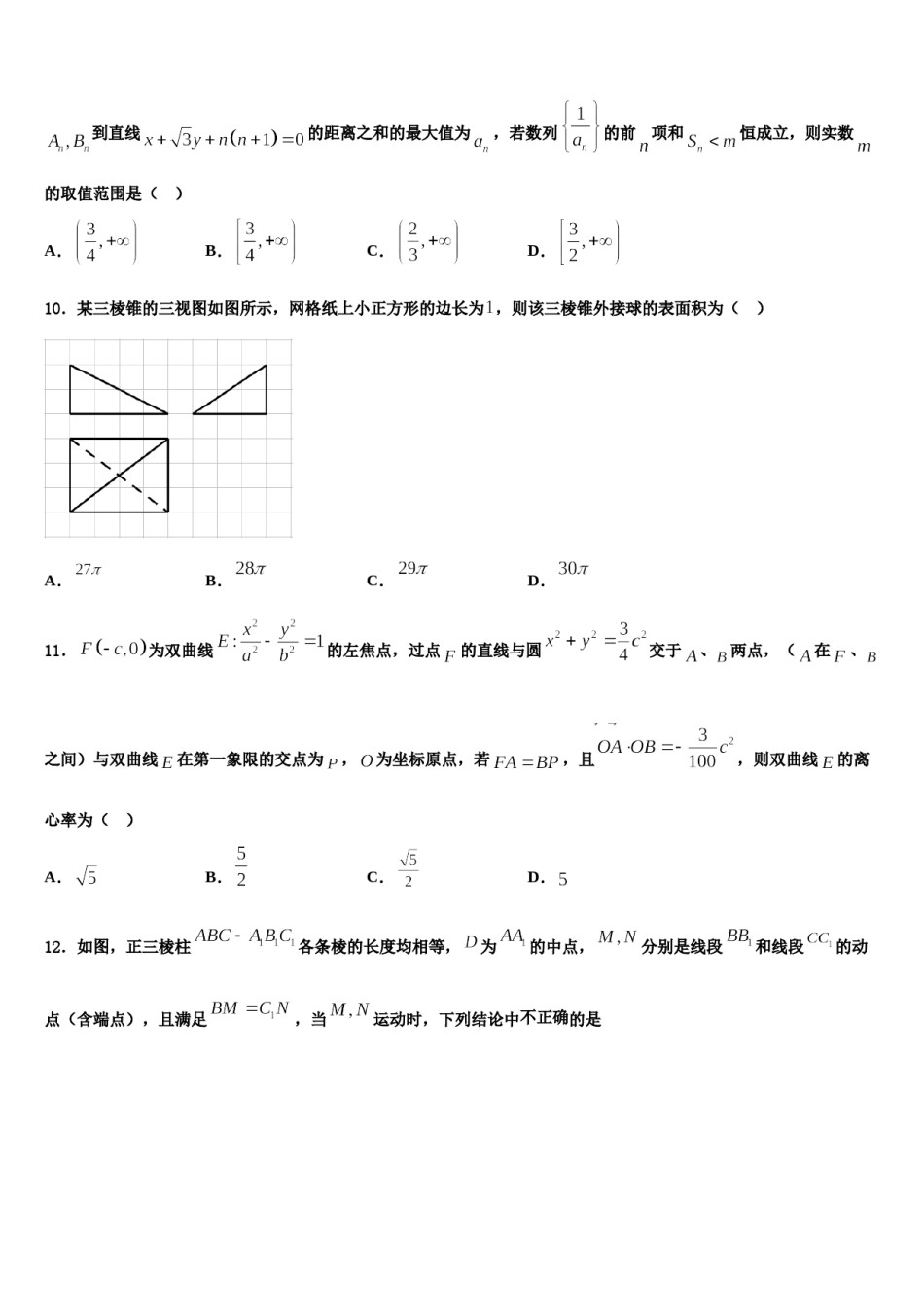 日喀则市2024年高三考前热身数学试卷含解析.doc_第3页