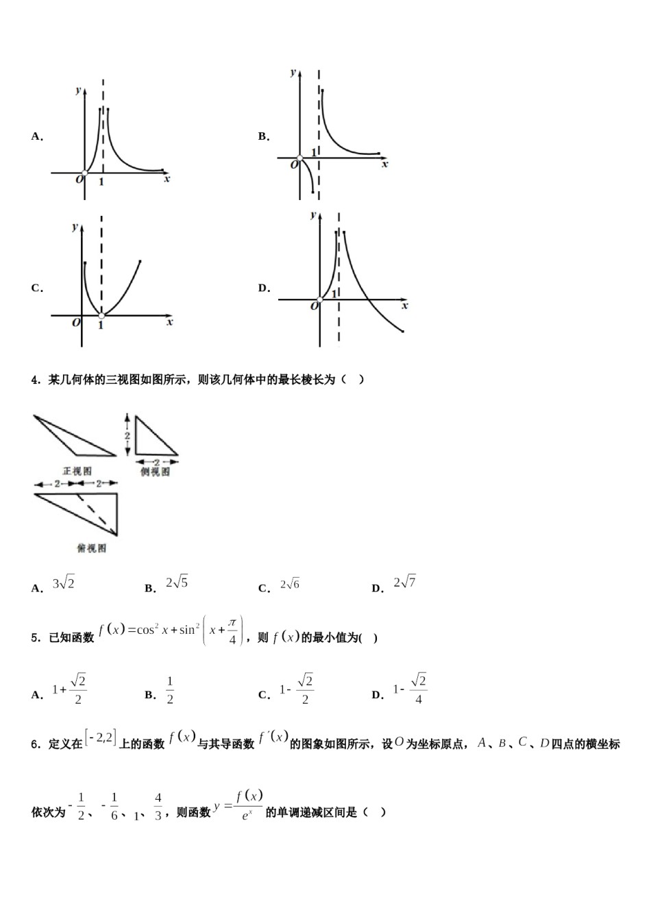 日喀则市重点中学2023-2024学年高考冲刺数学模拟试题含解析.doc_第2页