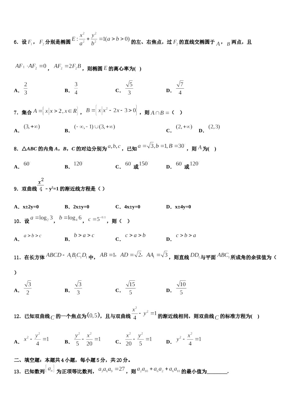 昆明市第一中学2023-2024学年高三考前热身数学试卷含解析.doc_第2页