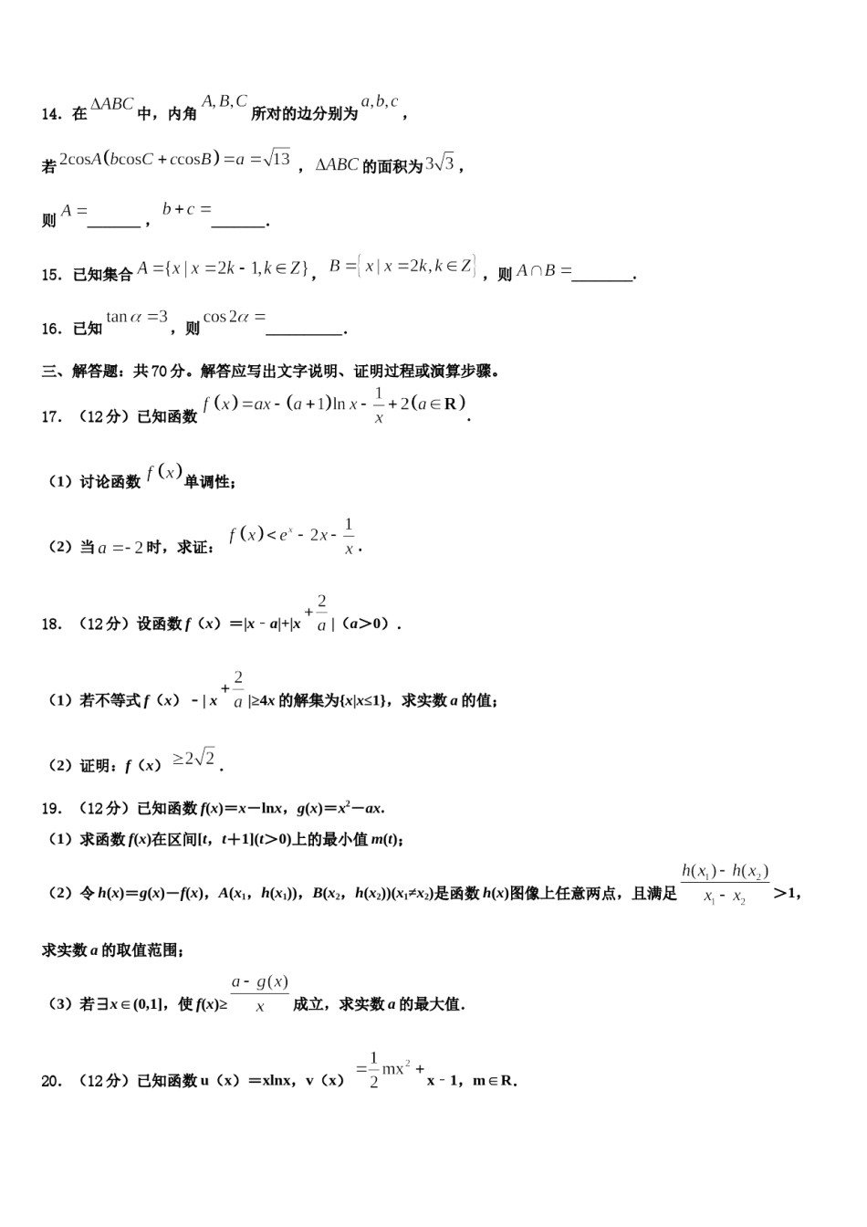 昆明市第一中学2023-2024学年高三考前热身数学试卷含解析.doc_第3页