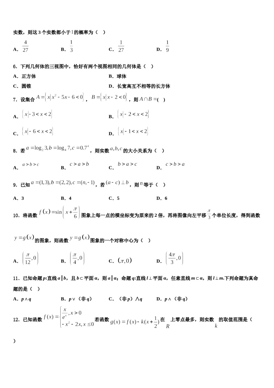 昆明市第一中学2024届高三下第一次测试数学试题含解析.doc_第2页