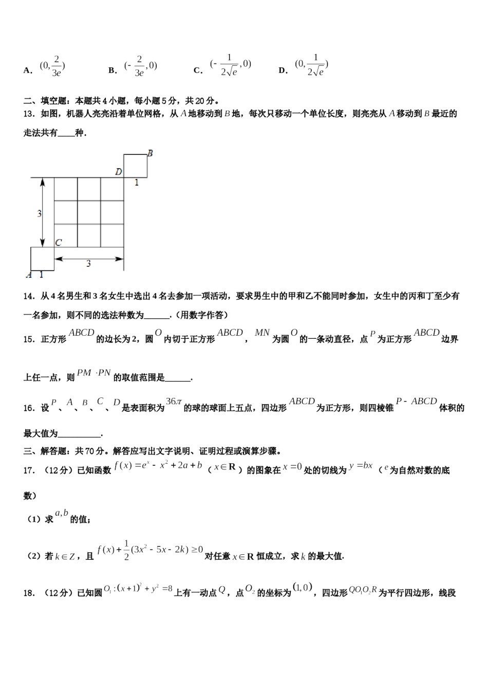昆明市第一中学2024届高三下第一次测试数学试题含解析.doc_第3页