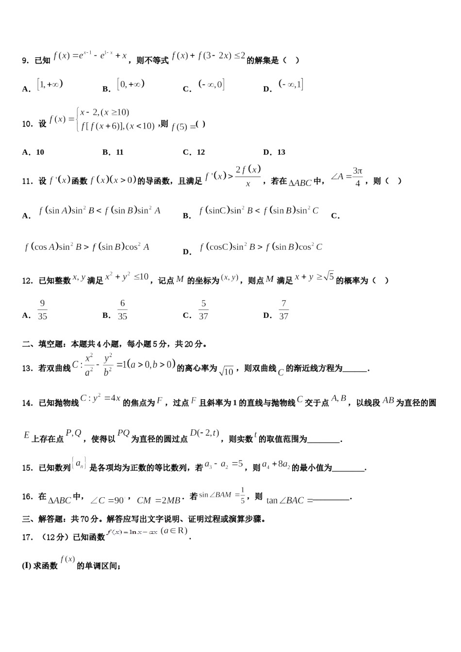 普通高等学校2024年高三第二次模拟考试数学试卷含解析.doc_第3页