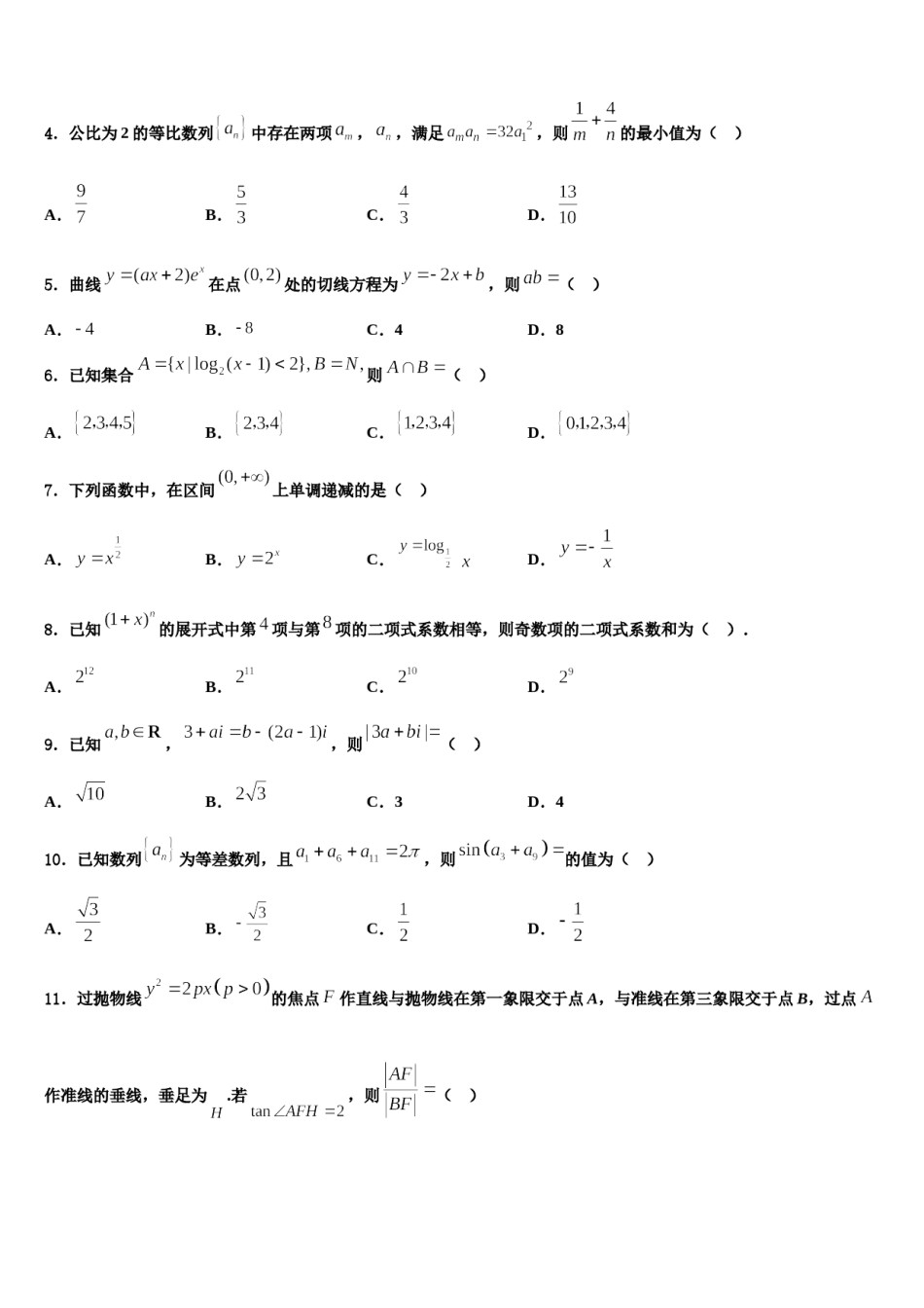 朝阳市重点中学2023-2024学年高考数学考前最后一卷预测卷含解析.doc_第2页