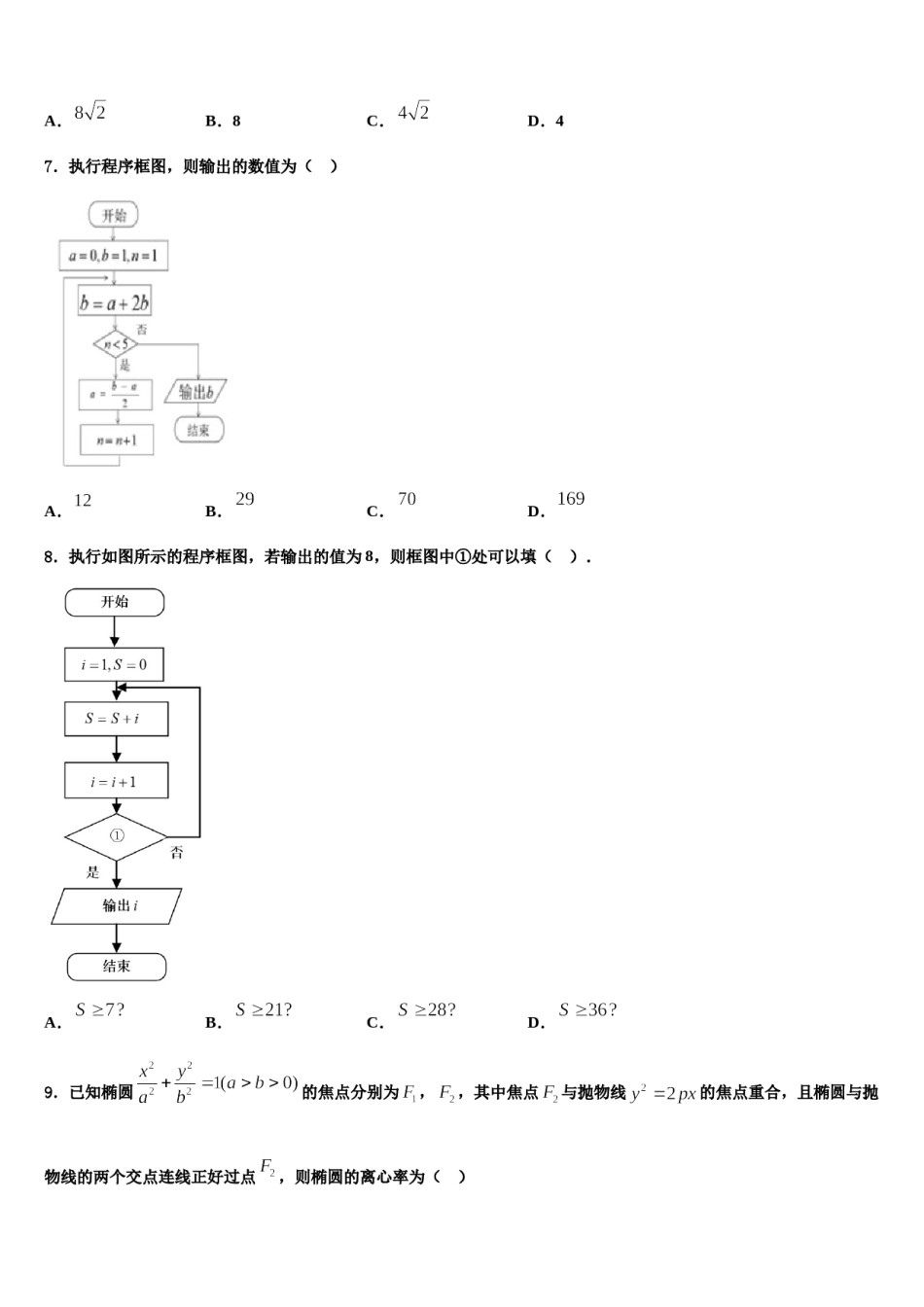 杜郎口中学2023-2024学年高考压轴卷数学试卷含解析.doc_第2页
