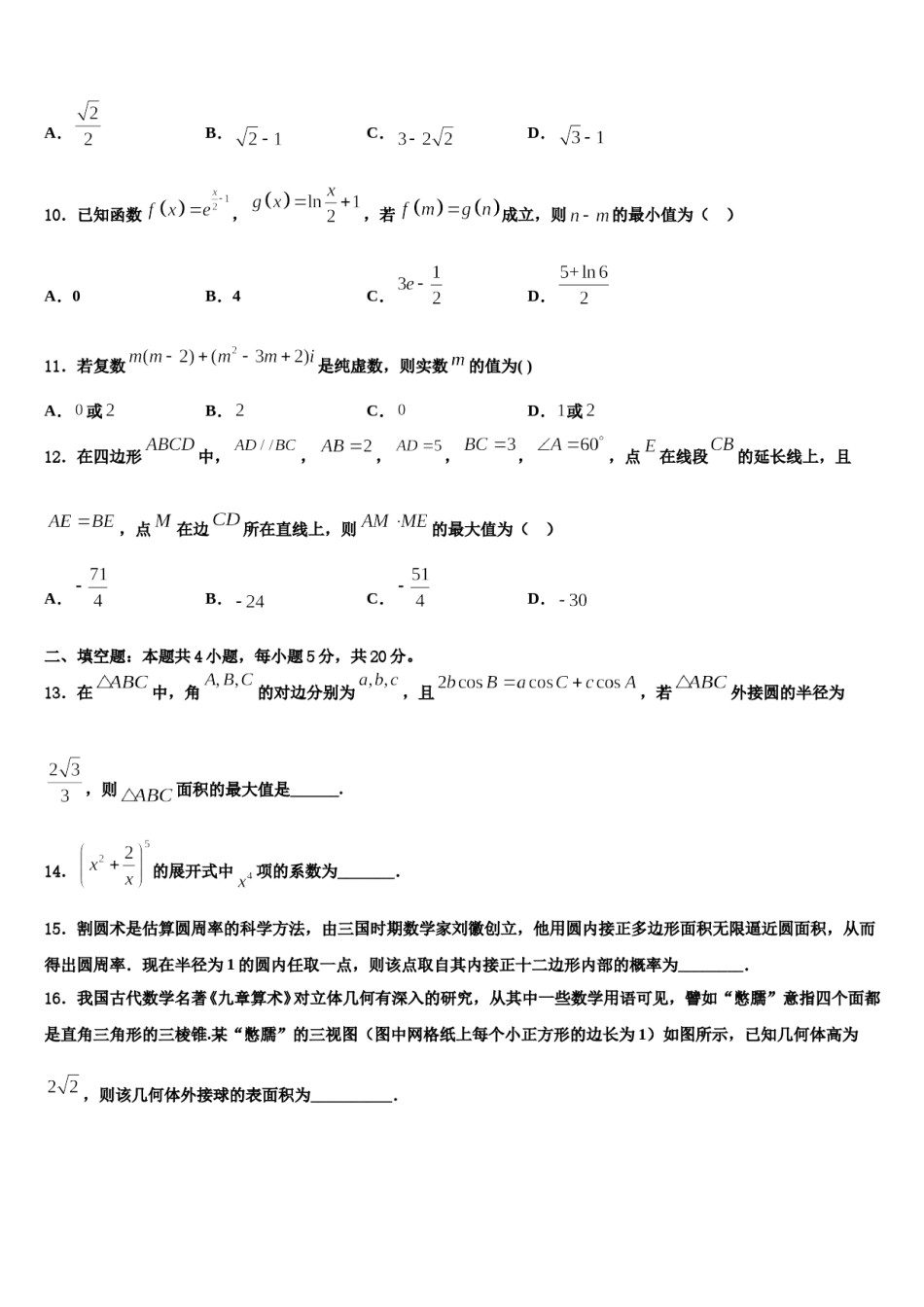杜郎口中学2023-2024学年高考压轴卷数学试卷含解析.doc_第3页