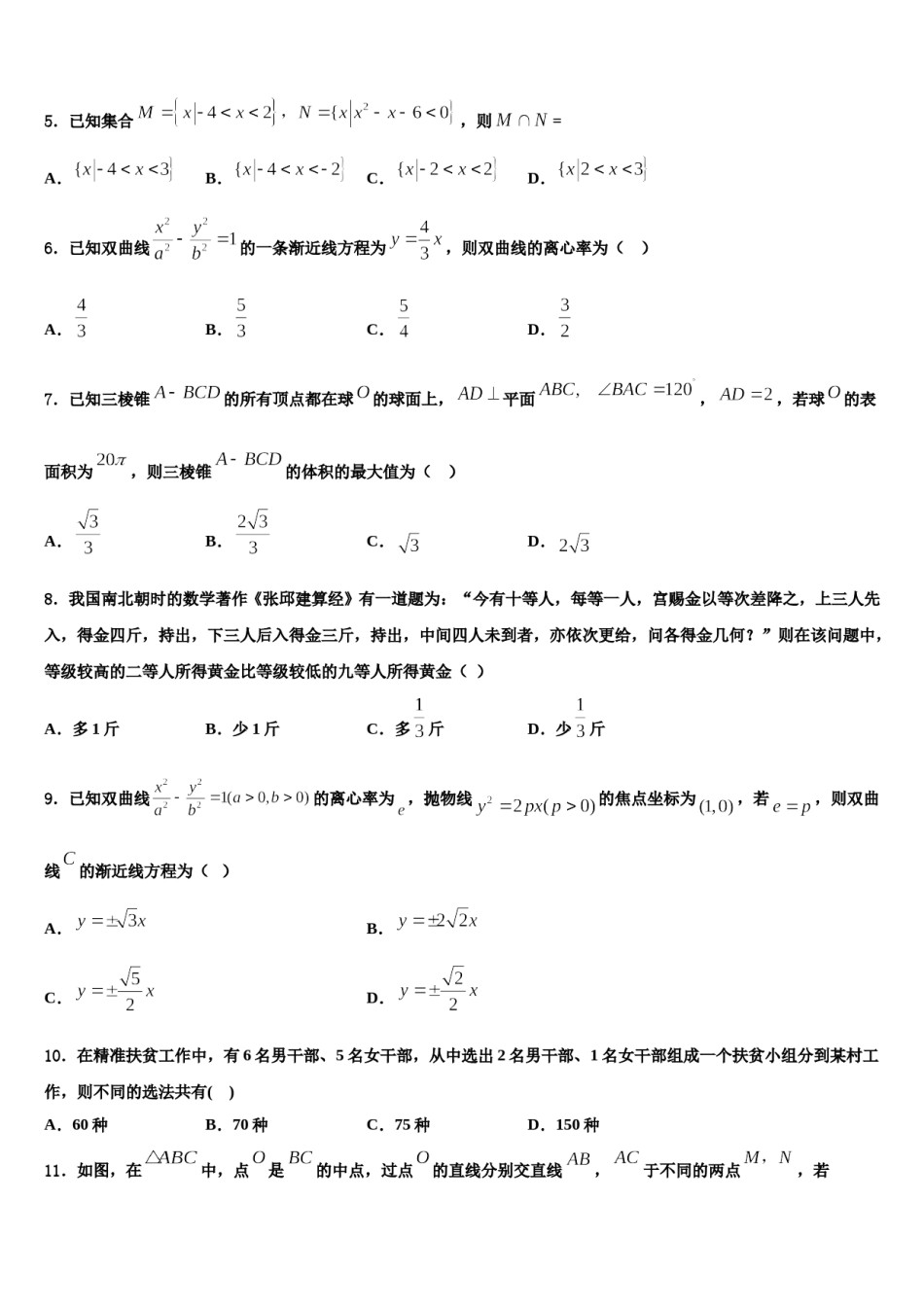 杭州学军中学2024届高三第三次模拟考试数学试卷含解析.doc_第2页
