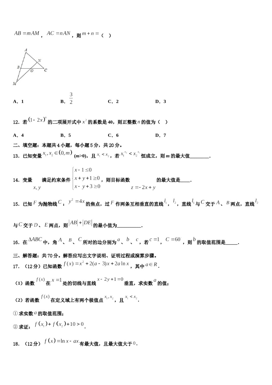 杭州学军中学2024届高三第三次模拟考试数学试卷含解析.doc_第3页