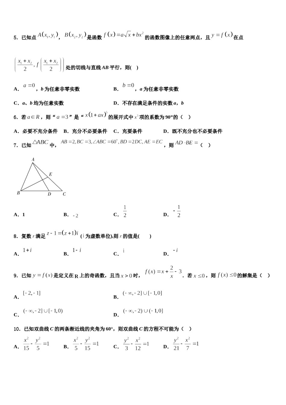 杭州市高级中学2024届高三第五次模拟考试数学试卷含解析.doc_第2页