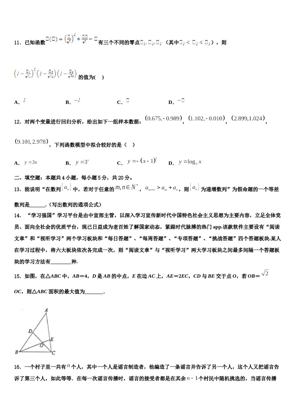 杭州市高级中学2024届高三第五次模拟考试数学试卷含解析.doc_第3页