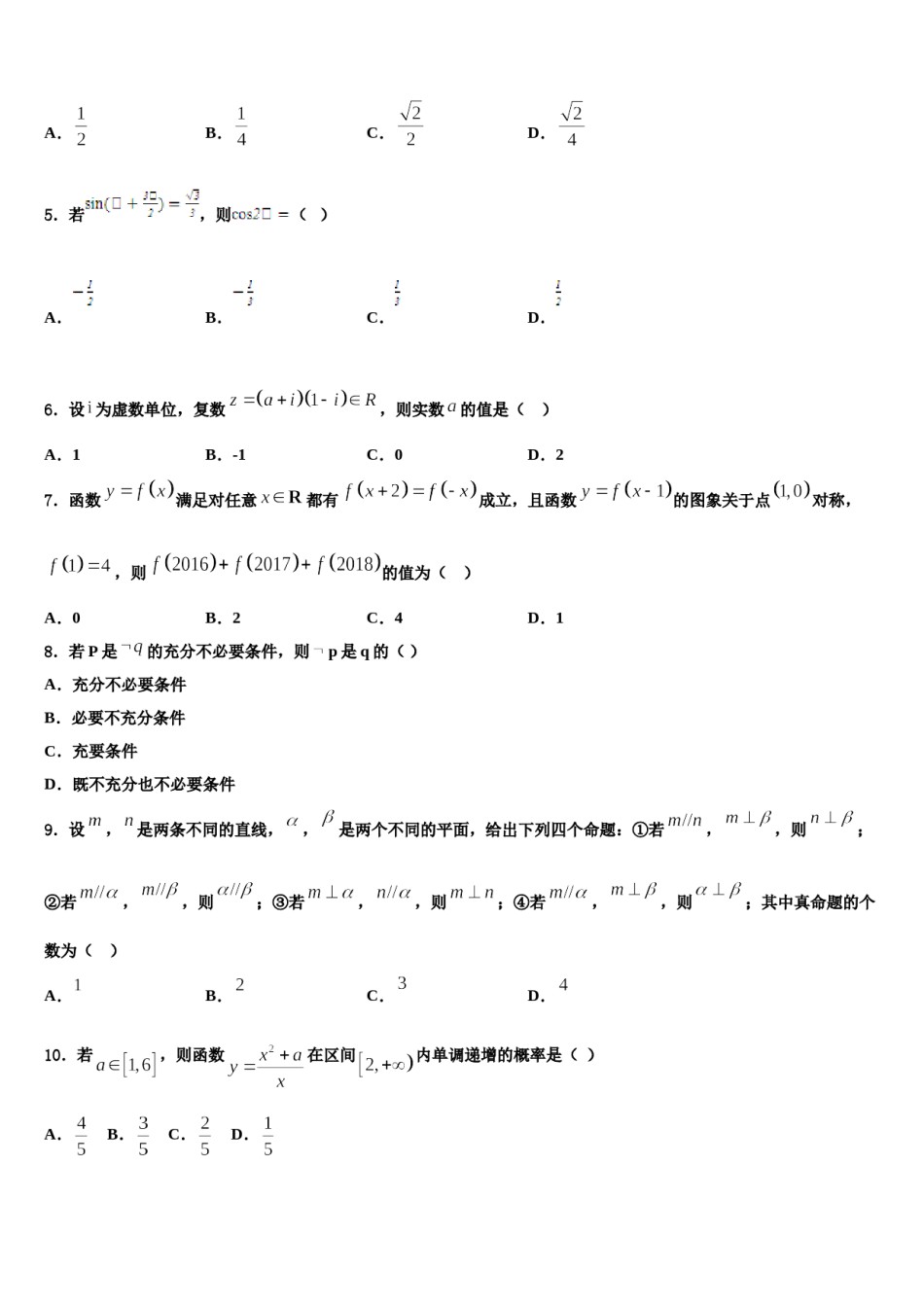 果洛市重点中学2023-2024学年高三第三次测评数学试卷含解析.doc_第2页