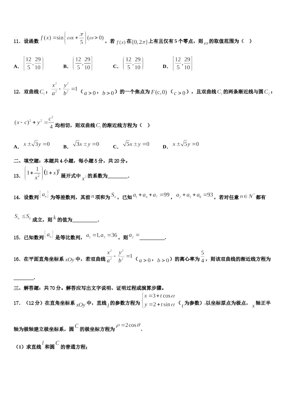 果洛市重点中学2023-2024学年高三第三次测评数学试卷含解析.doc_第3页
