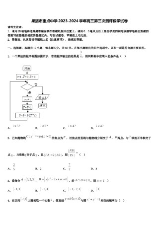 果洛市重点中学2023-2024学年高三第三次测评数学试卷含解析.doc