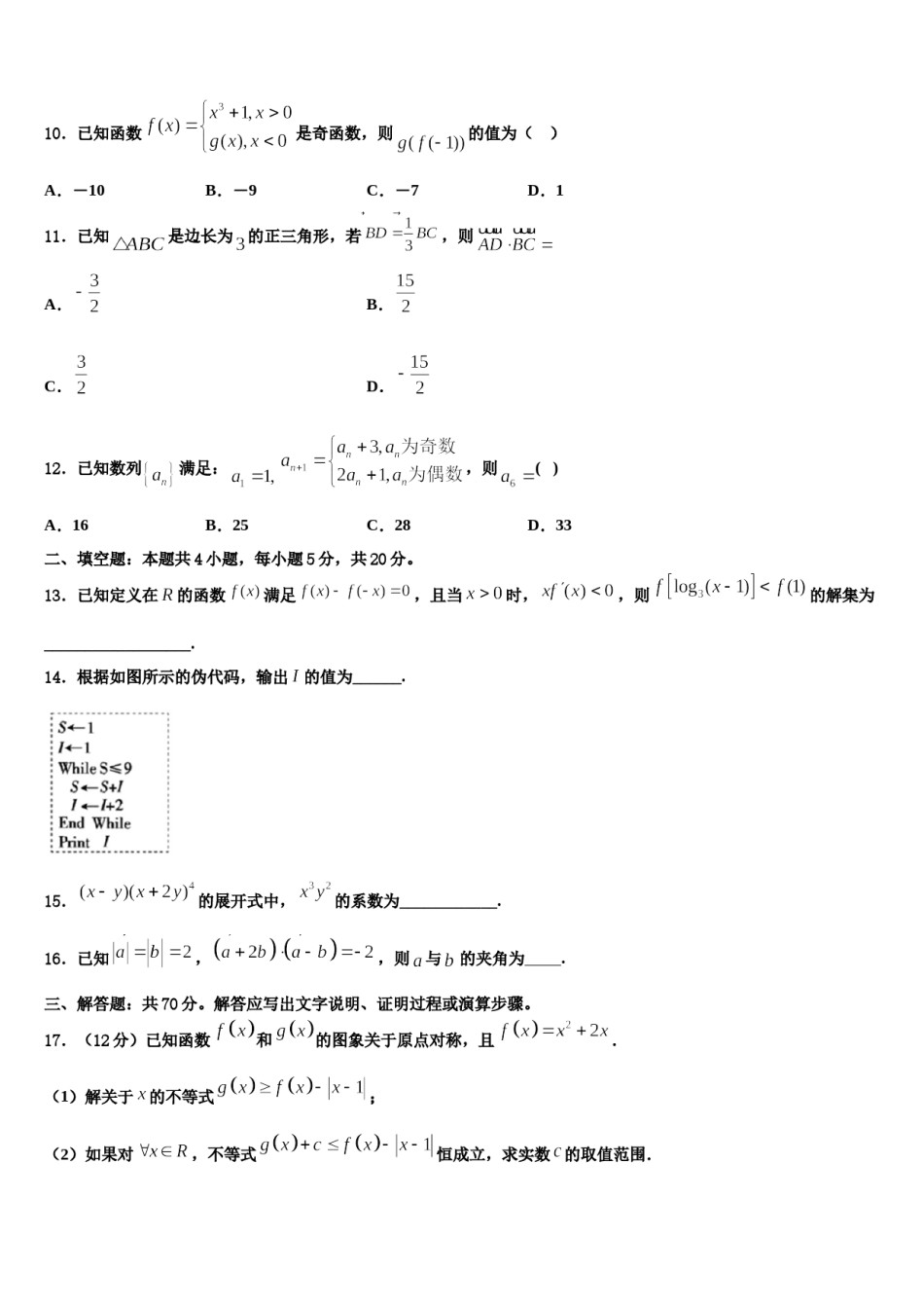 果洛市重点中学2024届高三最后一模数学试题含解析.doc_第3页