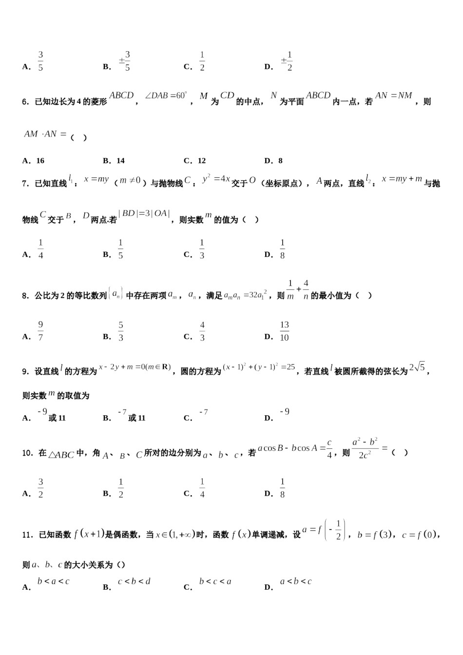 柳州铁一中学2024届高三第二次诊断性检测数学试卷含解析.doc_第2页