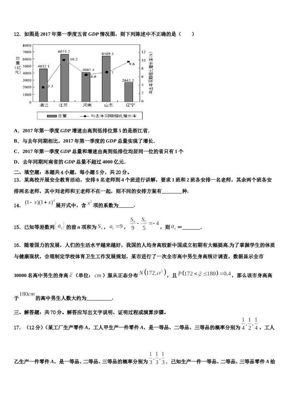 柳州铁一中学2024届高三第二次诊断性检测数学试卷含解析.doc_第3页