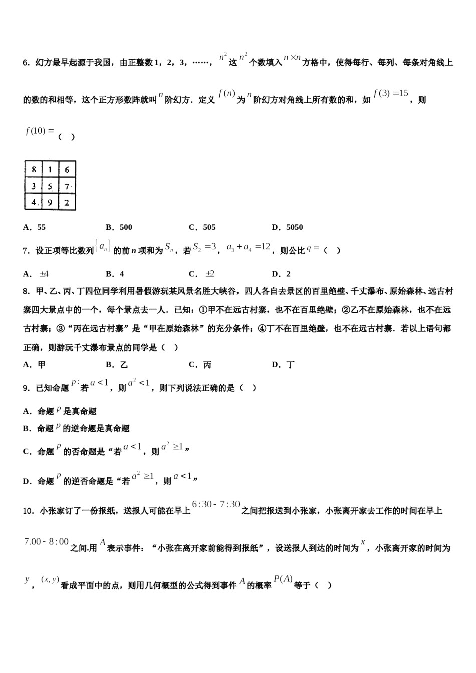 梅州市重点中学2023-2024学年高三第二次调研数学试卷含解析.doc_第2页