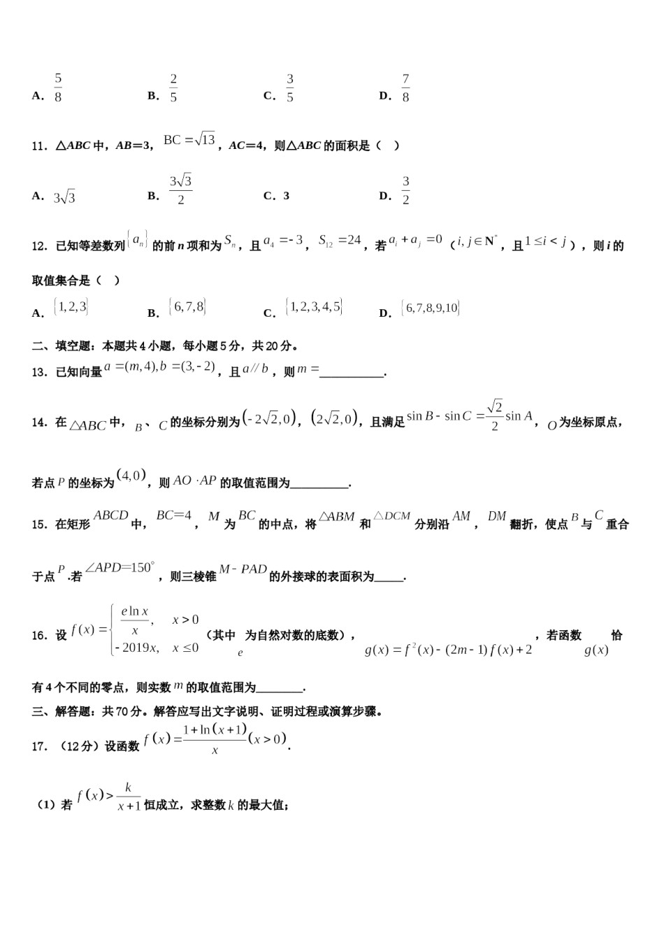 梅州市重点中学2023-2024学年高三第二次调研数学试卷含解析.doc_第3页