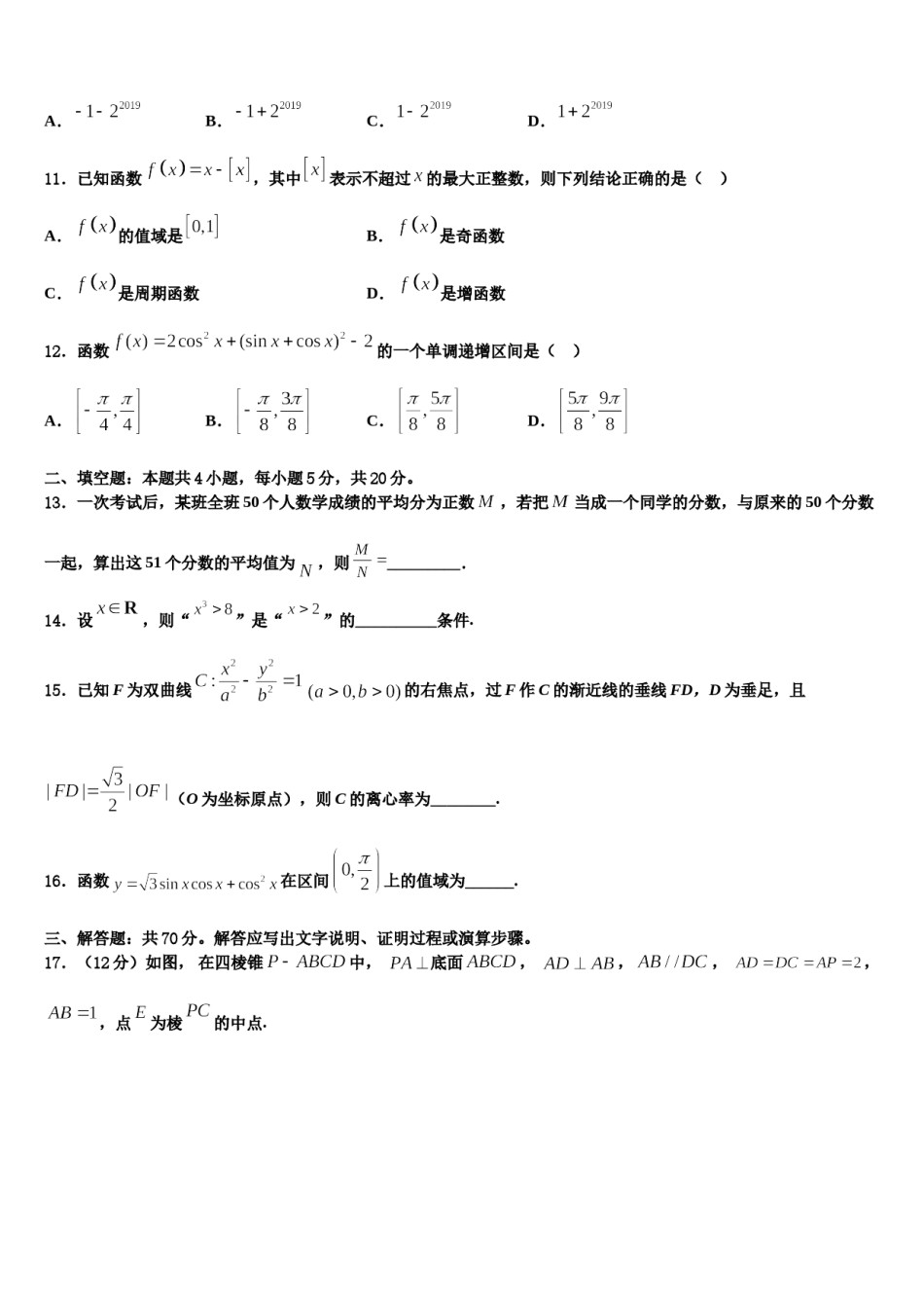 梅河口市第五中学2024届高三第三次测评数学试卷含解析.doc_第3页