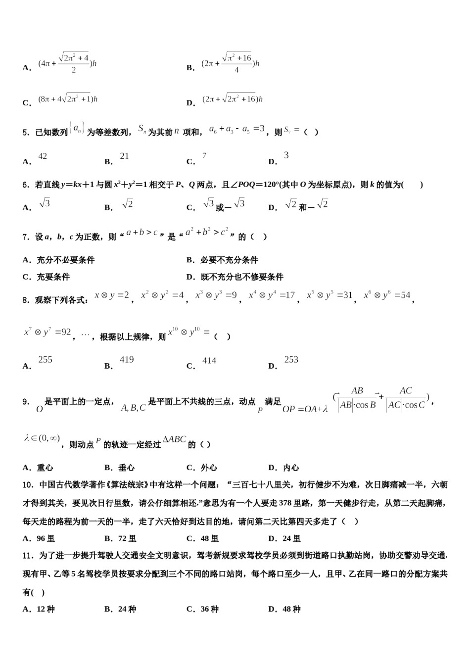 梧州市重点中学2024年高三下学期联考数学试题含解析.doc_第2页
