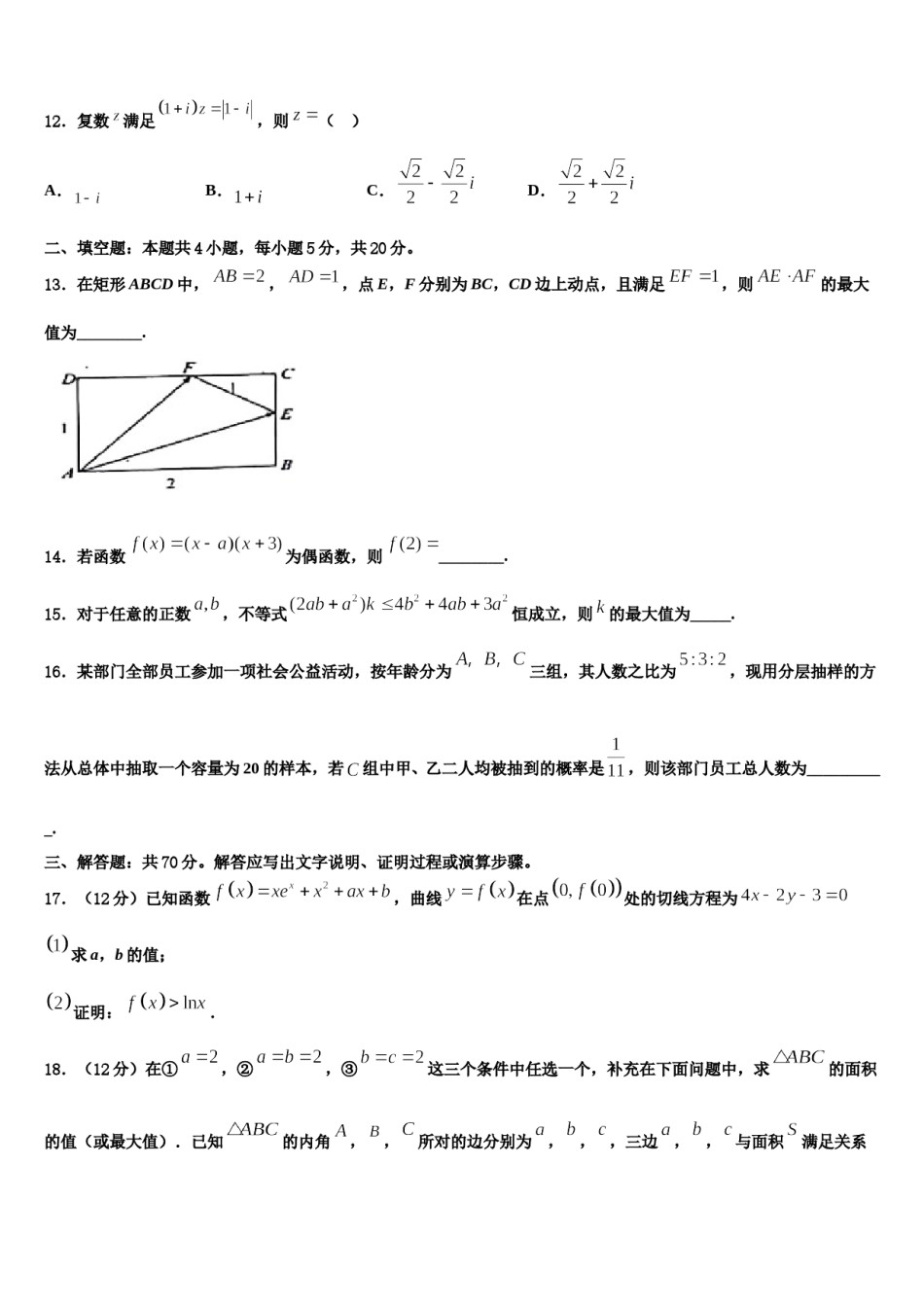 梧州市重点中学2024年高三下学期联考数学试题含解析.doc_第3页
