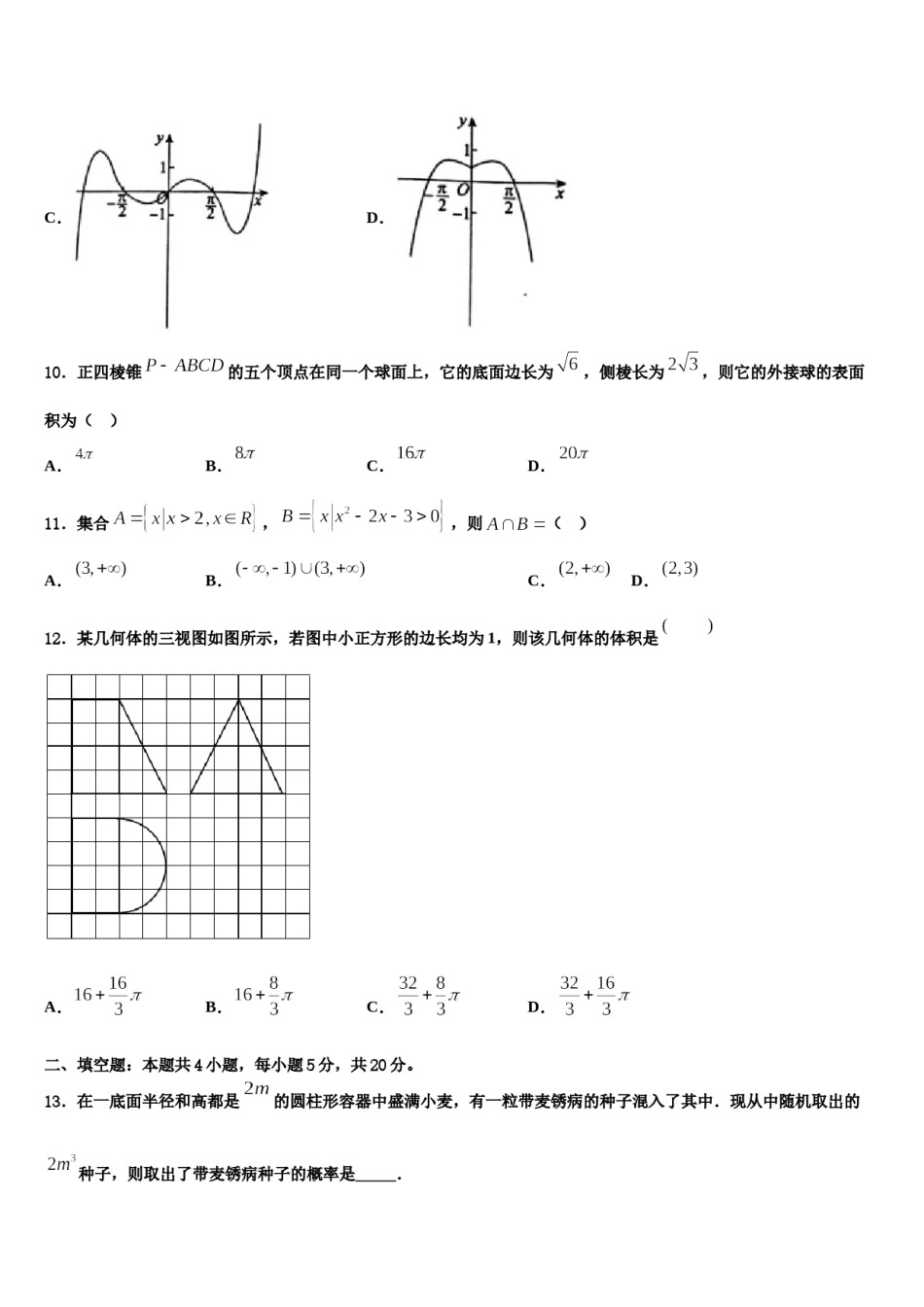 武汉市部分学校2024届高考数学四模试卷含解析.doc_第3页