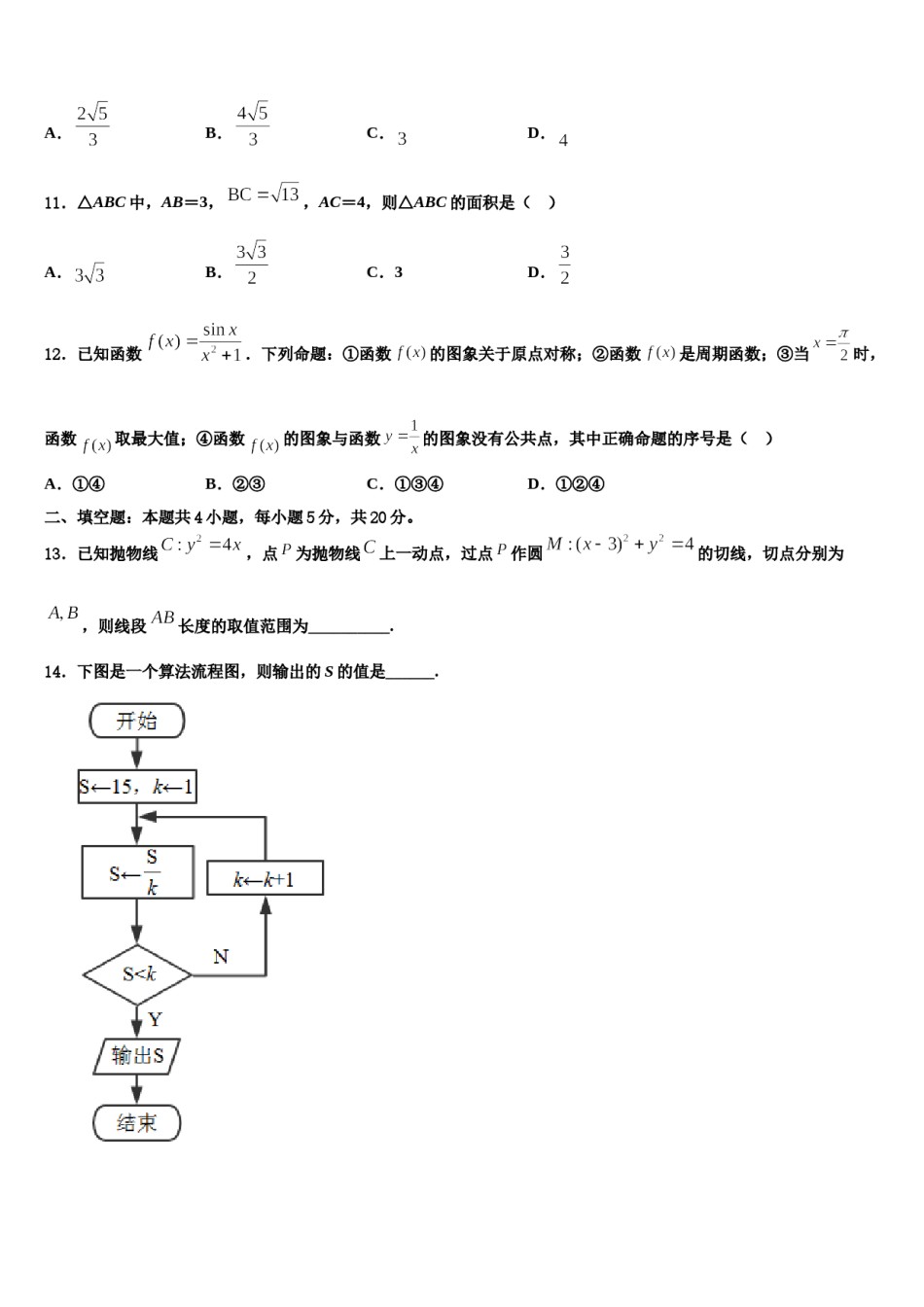 汇文中学2023-2024学年高三3月份第一次模拟考试数学试卷含解析.doc_第3页
