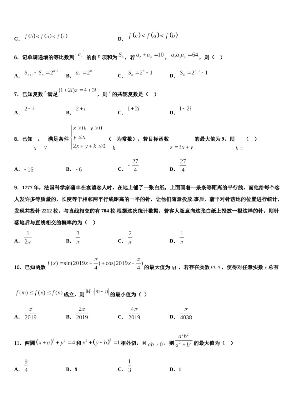 汇文中学2023-2024学年高考临考冲刺数学试卷含解析.doc_第2页
