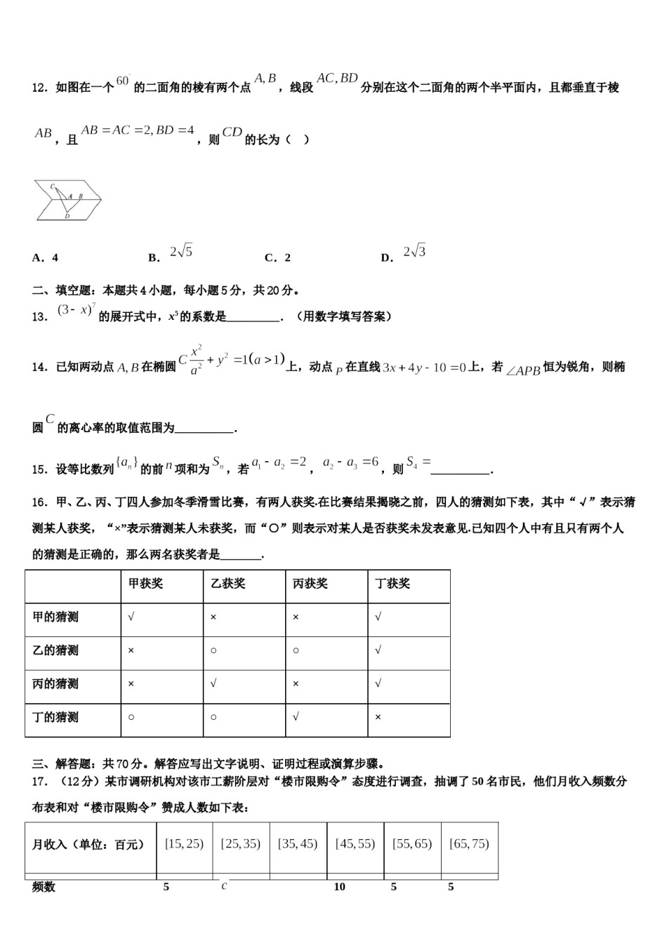 汇文中学2023-2024学年高考临考冲刺数学试卷含解析.doc_第3页