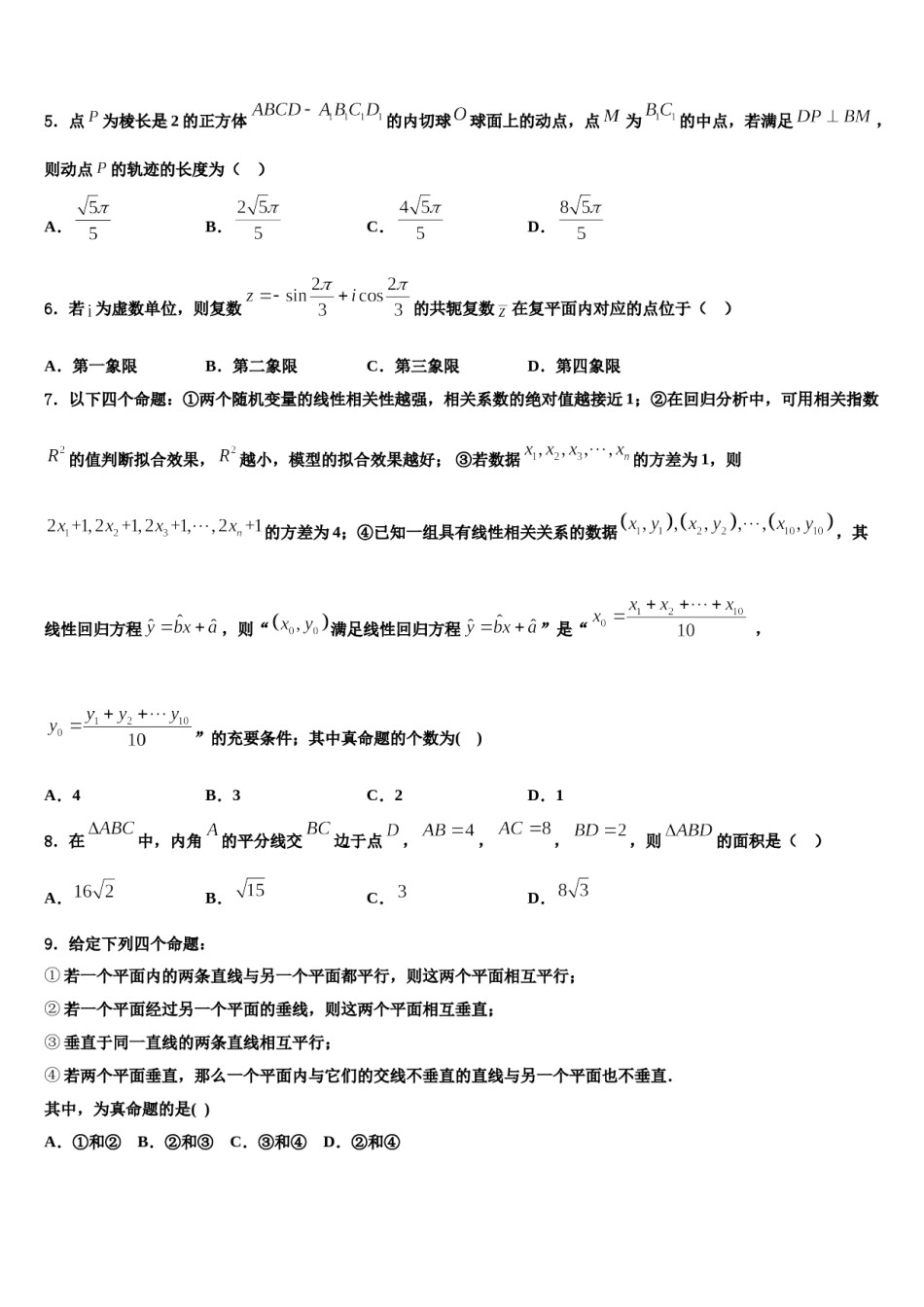 汕头市重点中学2023-2024学年高三冲刺模拟数学试卷含解析.doc_第2页