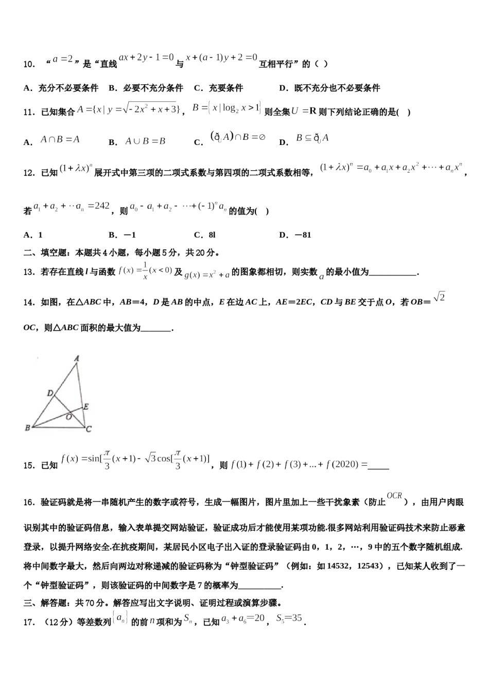 汕头市重点中学2023-2024学年高三冲刺模拟数学试卷含解析.doc_第3页