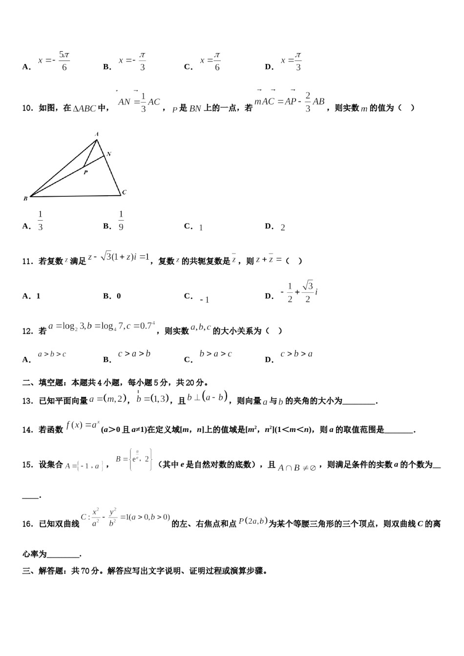 汕头市金山中学2024年高三第六次模拟考试数学试卷含解析.doc_第3页