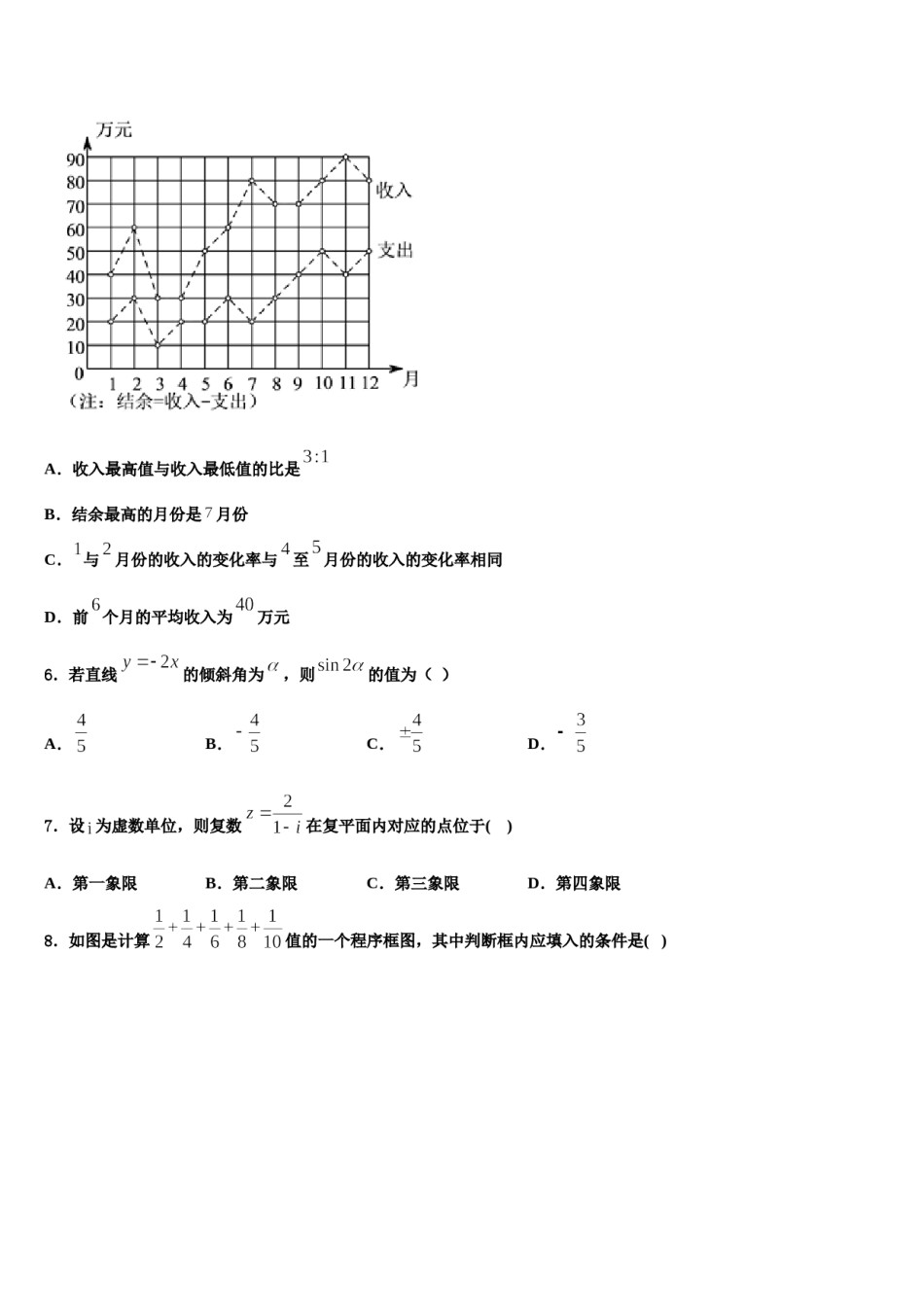 汕尾市重点中学2023-2024学年高三第二次诊断性检测数学试卷含解析.doc_第2页
