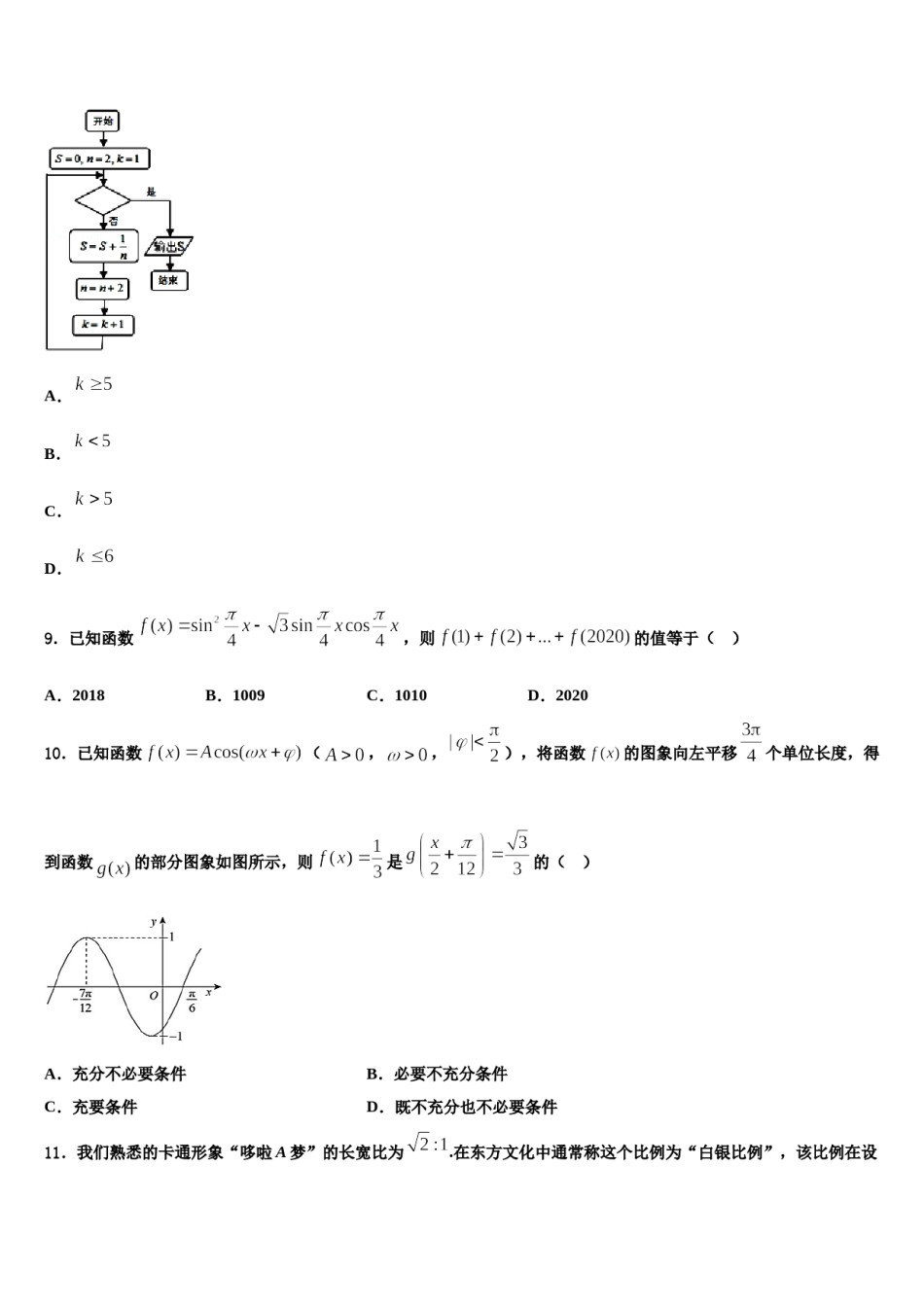 汕尾市重点中学2023-2024学年高三第二次诊断性检测数学试卷含解析.doc_第3页