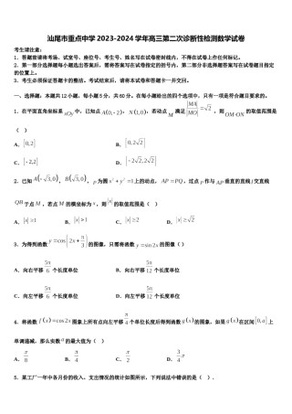 汕尾市重点中学2023-2024学年高三第二次诊断性检测数学试卷含解析.doc
