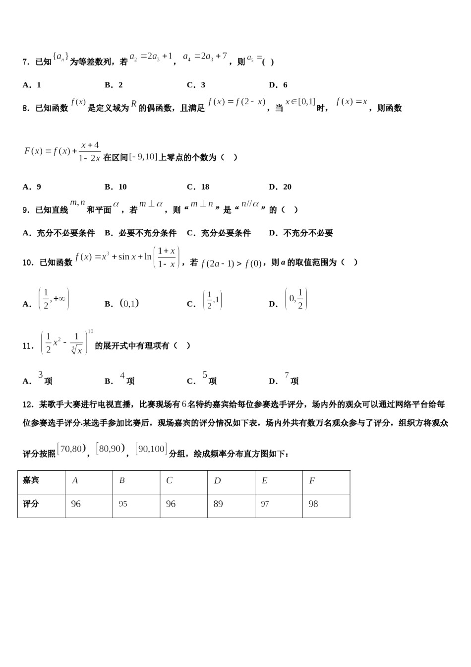 江淮十校2024届高考数学倒计时模拟卷含解析.doc_第2页
