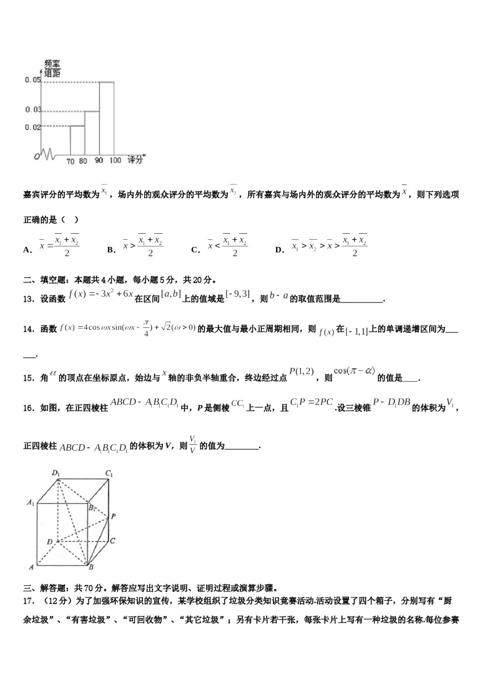 江淮十校2024届高考数学倒计时模拟卷含解析.doc_第3页