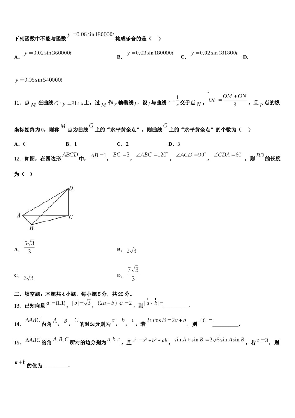江苏东海二中2024年高三六校第一次联考数学试卷含解析.doc_第3页