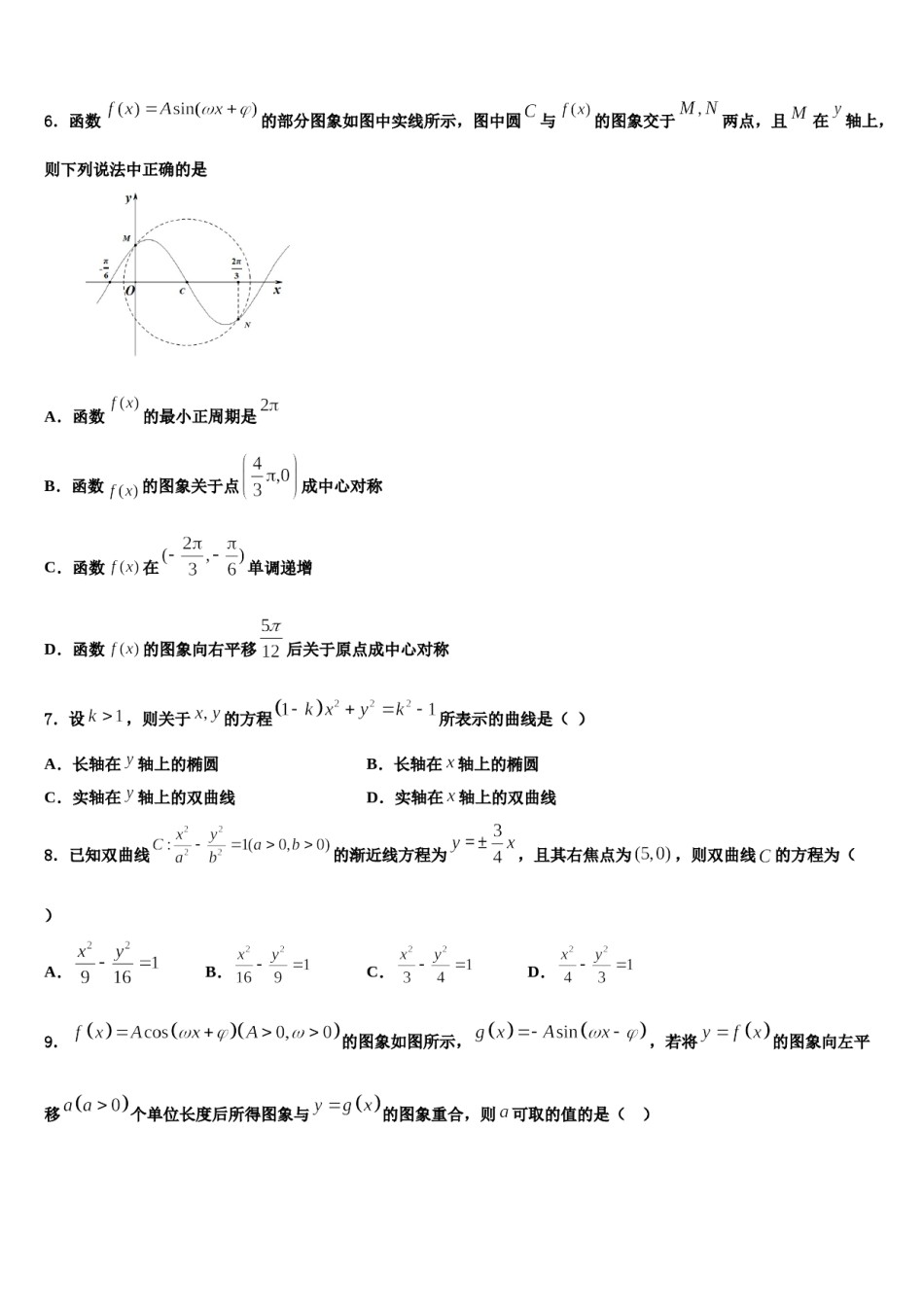 江苏南京江浦高级中学2023-2024学年高考数学押题试卷含解析.doc_第2页