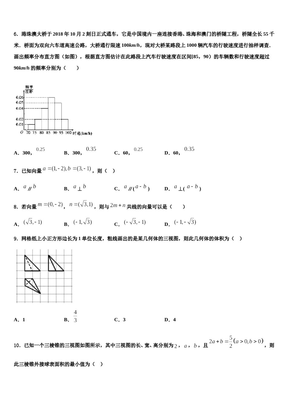 江苏南京玄武区2023-2024学年高三下学期第六次检测数学试卷含解析.doc_第2页