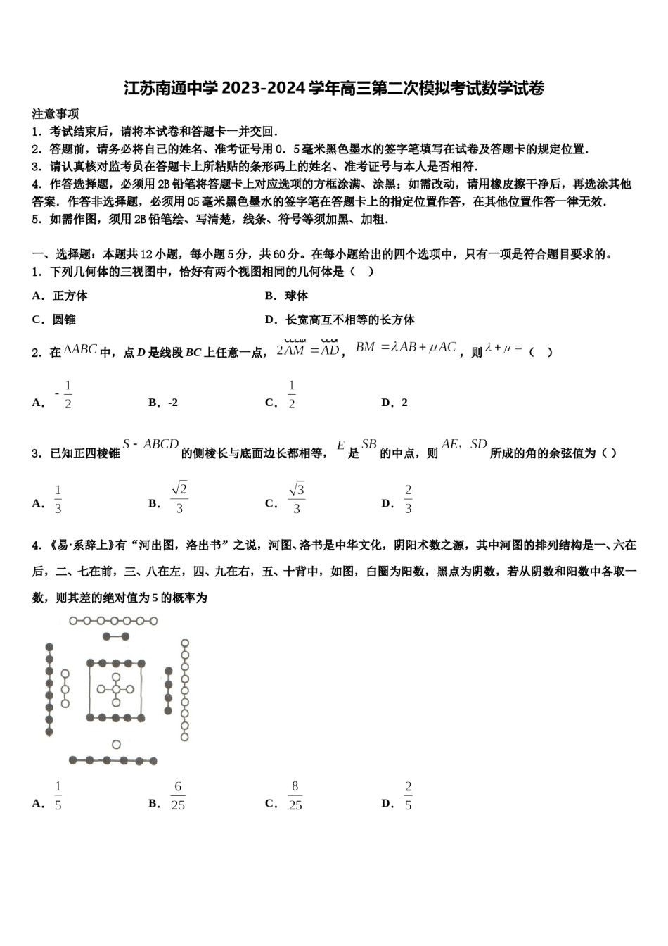 江苏南通中学2023-2024学年高三第二次模拟考试数学试卷含解析.doc_第1页