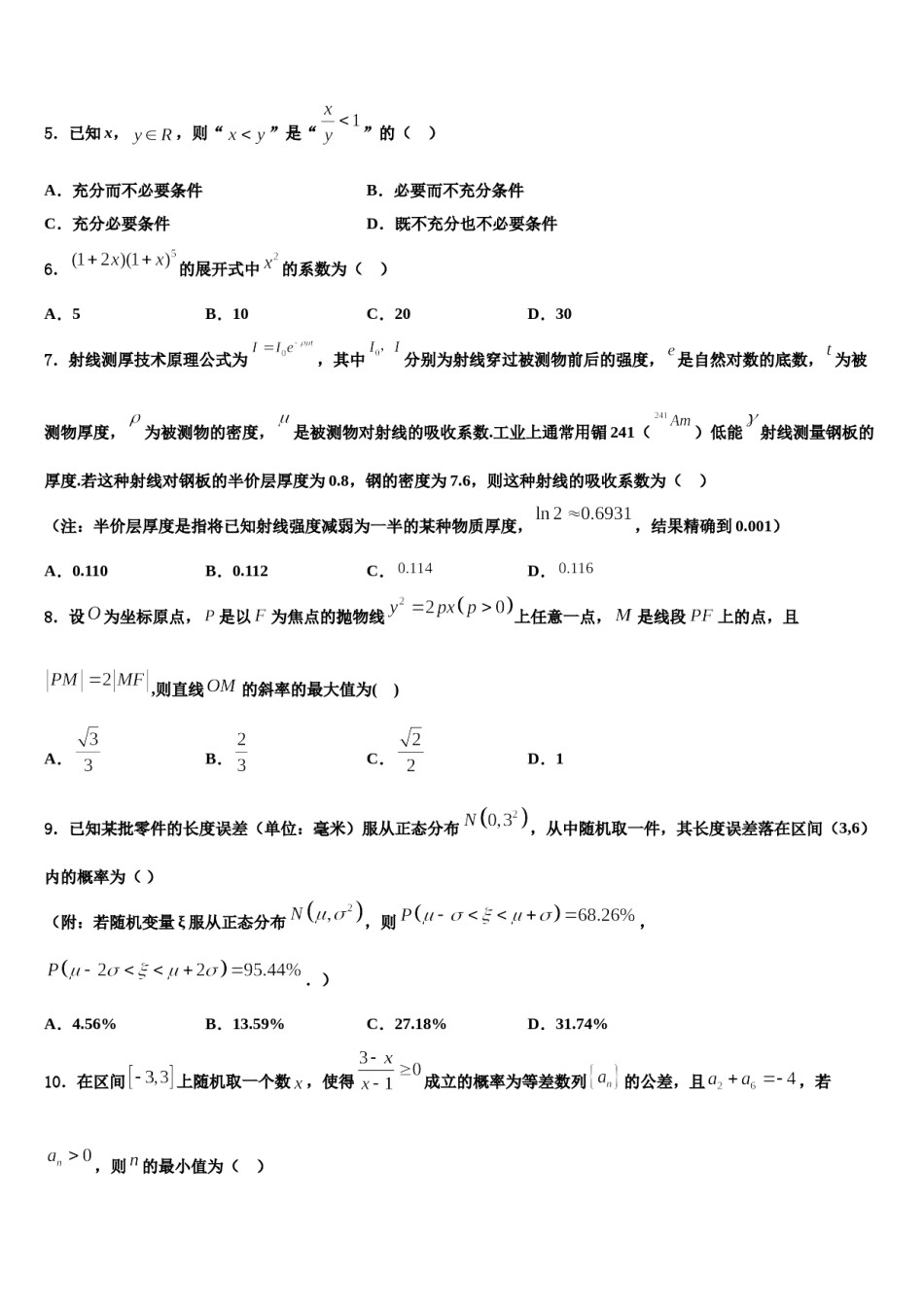 江苏南通中学2023-2024学年高三第二次模拟考试数学试卷含解析.doc_第2页