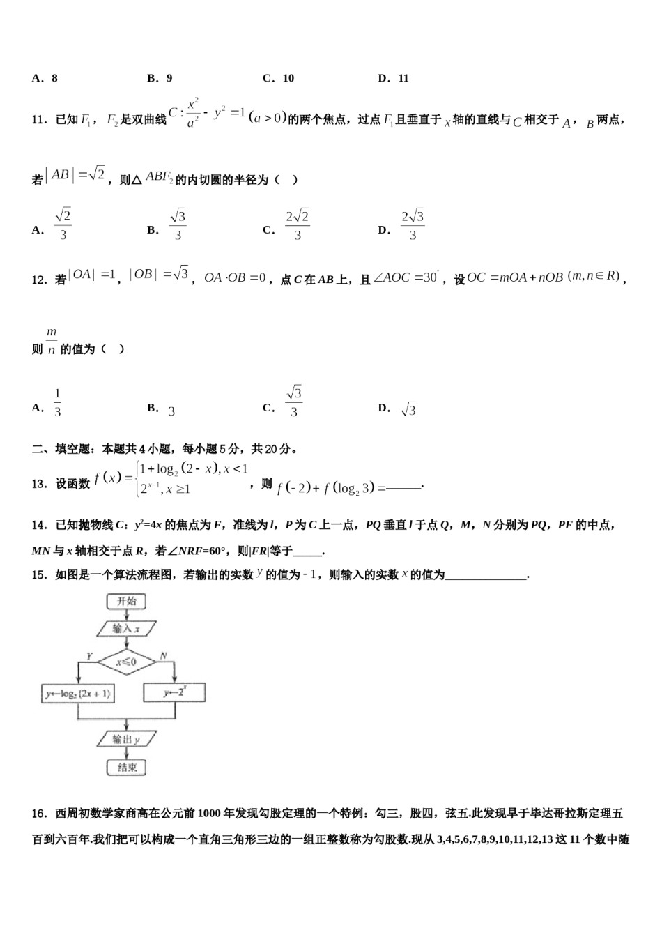 江苏南通中学2023-2024学年高三第二次模拟考试数学试卷含解析.doc_第3页