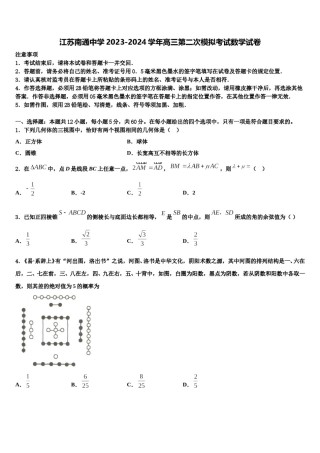 江苏南通中学2023-2024学年高三第二次模拟考试数学试卷含解析.doc