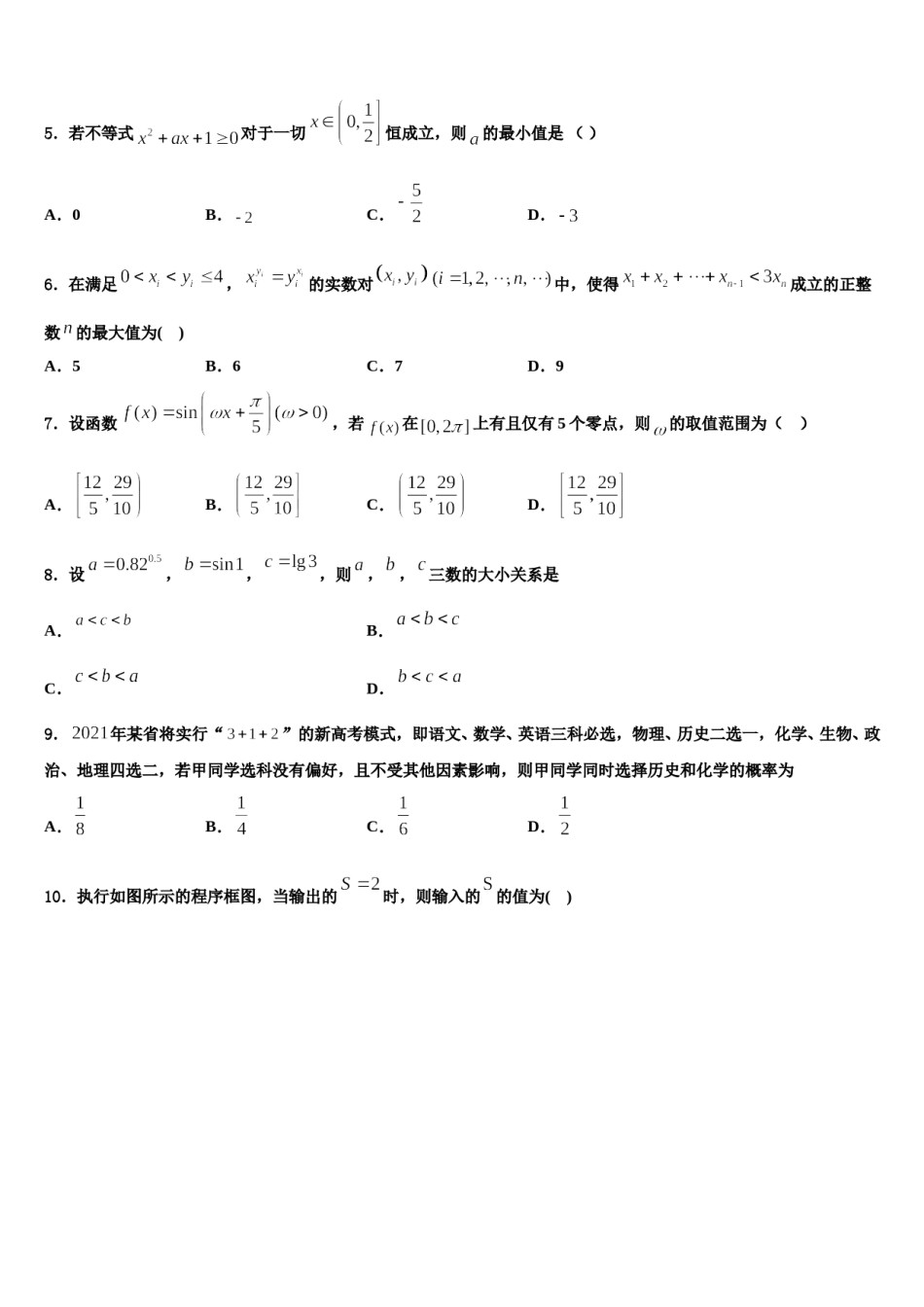 江苏南通市2024届高三3月份第一次模拟考试数学试卷含解析.doc_第2页