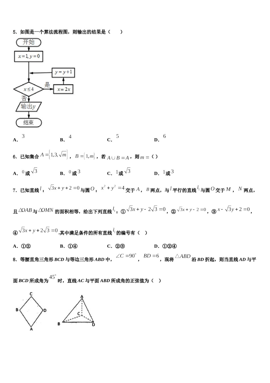江苏卷2024年高考数学一模试卷含解析.doc_第2页
