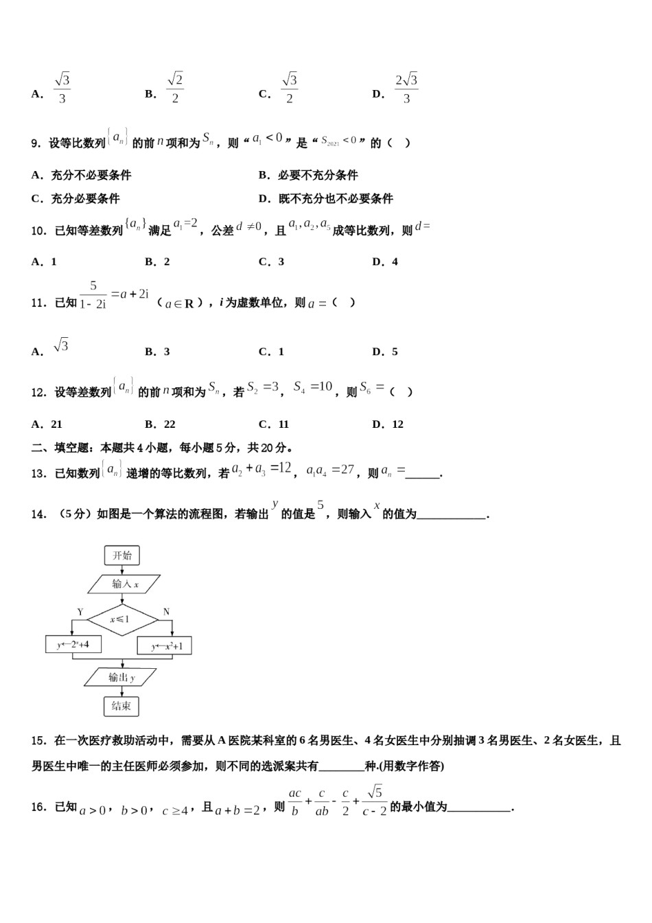 江苏卷2024年高考数学一模试卷含解析.doc_第3页